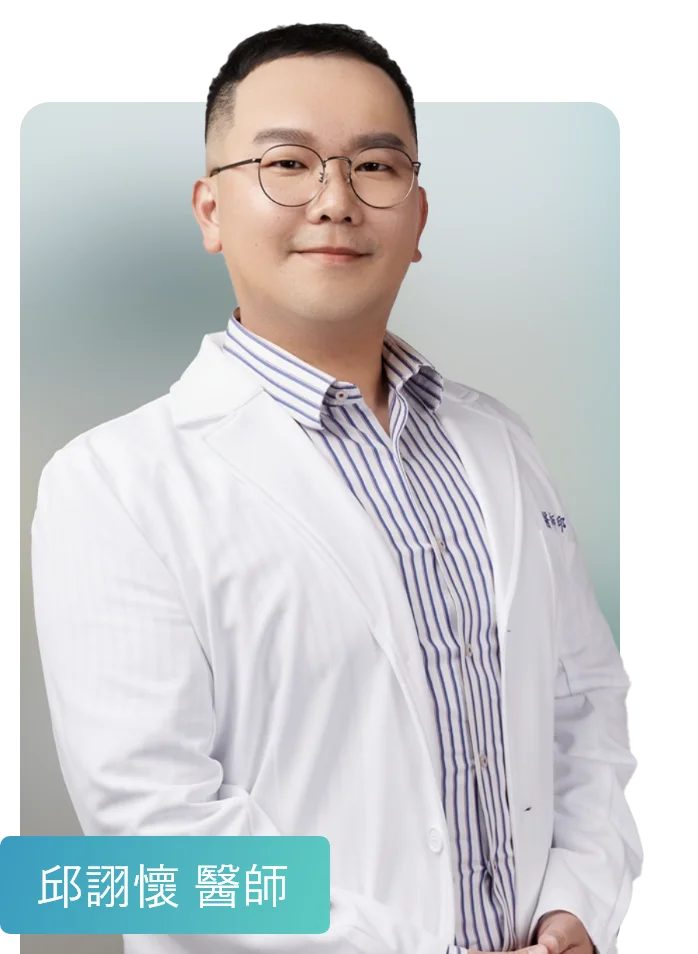 神經內科邱詡懷醫師